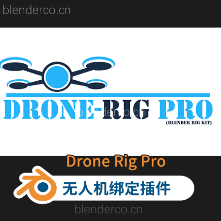 Blender无人机绑定资产预设 Drone Rig Pro 1.2b blender布的 无人机绑定插件