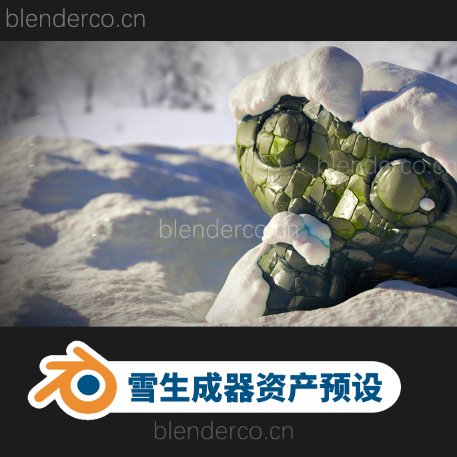 Blender雪覆盖效果雪生成器资产预设 DefoQ – Snowify Procedural Snow Generator + 使用教程 blender布的