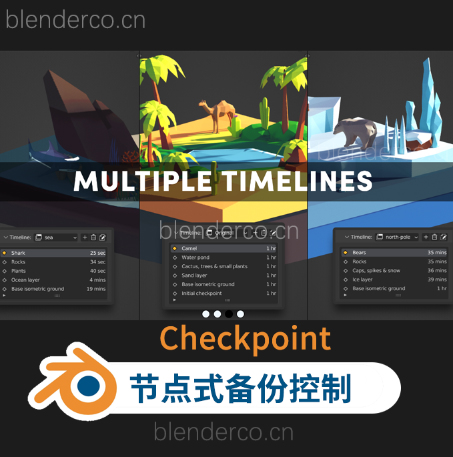 Checkpoint – 备份和版本控制/Blender  群友“桃枝”推荐