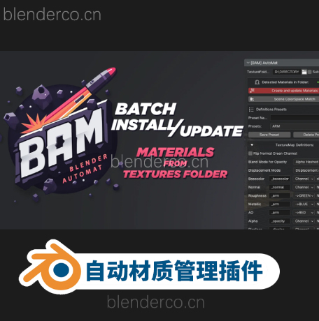 Blender 材质管理神器：[BAM] AutoMat V1.1.2，实现批量材质一键设置