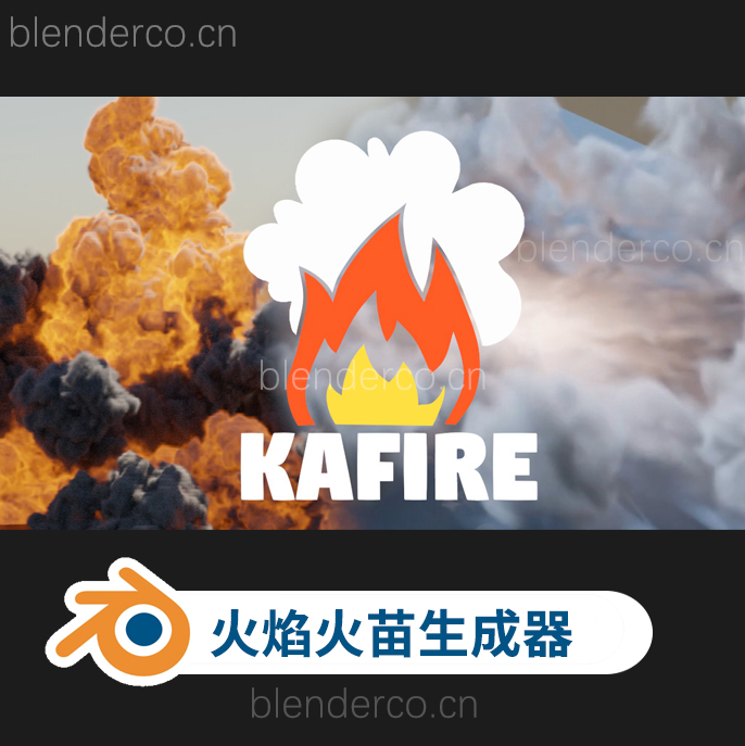 Kafire火焰火苗特效生成插件Kafire v1.1.7