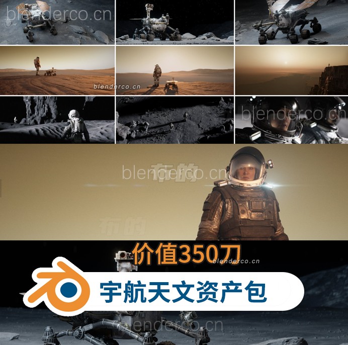 Blender太空宇航员人物角色地形环境3D模型资产预设合集 BigMediumSmall – Astronova