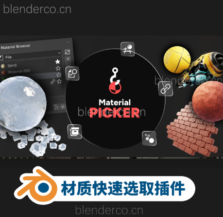 Material Picker v1.3.2（Blender 材质快速选取插件）