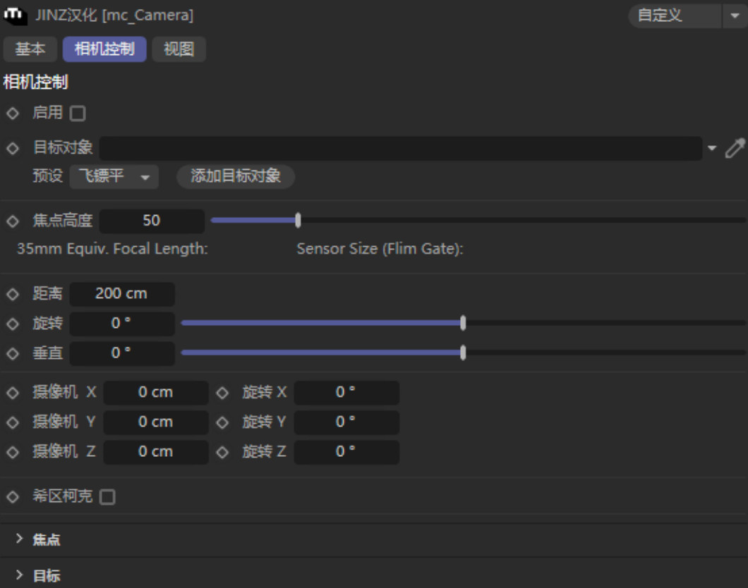 C4D插件-C4D相机插件 摄像机插件 mc Camera V1.0.0 版