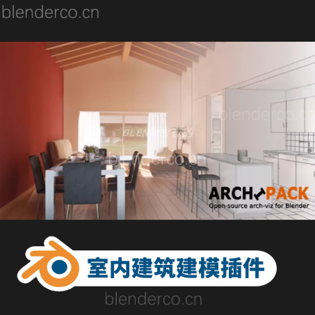 Blender室内建筑建模插件 Archipack Pro v2.7.2