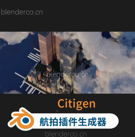 城市建筑生成器Citigen Ultimate v4.22新版      Citigen V4.2.2 建筑插件 城市插件