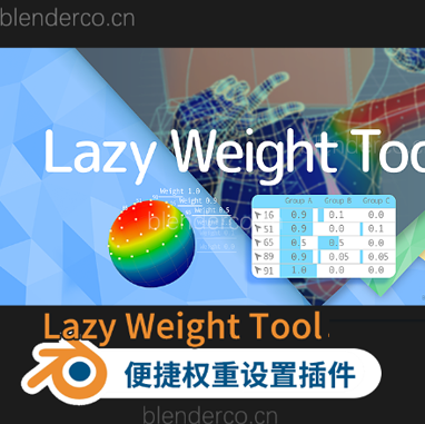 更新v1.9.75版便捷权重设置工具箱 Lazy Weight Tool v1.9.5