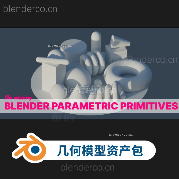 blender三维模型几何资产预设包Blender Parametric Primitves 兼容版本blender4.1