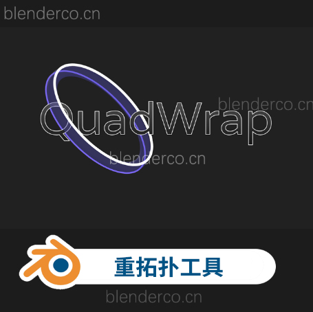 重拓扑工具 Quadwrap- Retopology Tool 1.3 blender布的