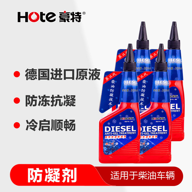 Haote diesel anti-coagulant Imported raw liquid coagulant diesel additive anticoagulant coolant 4 bottles