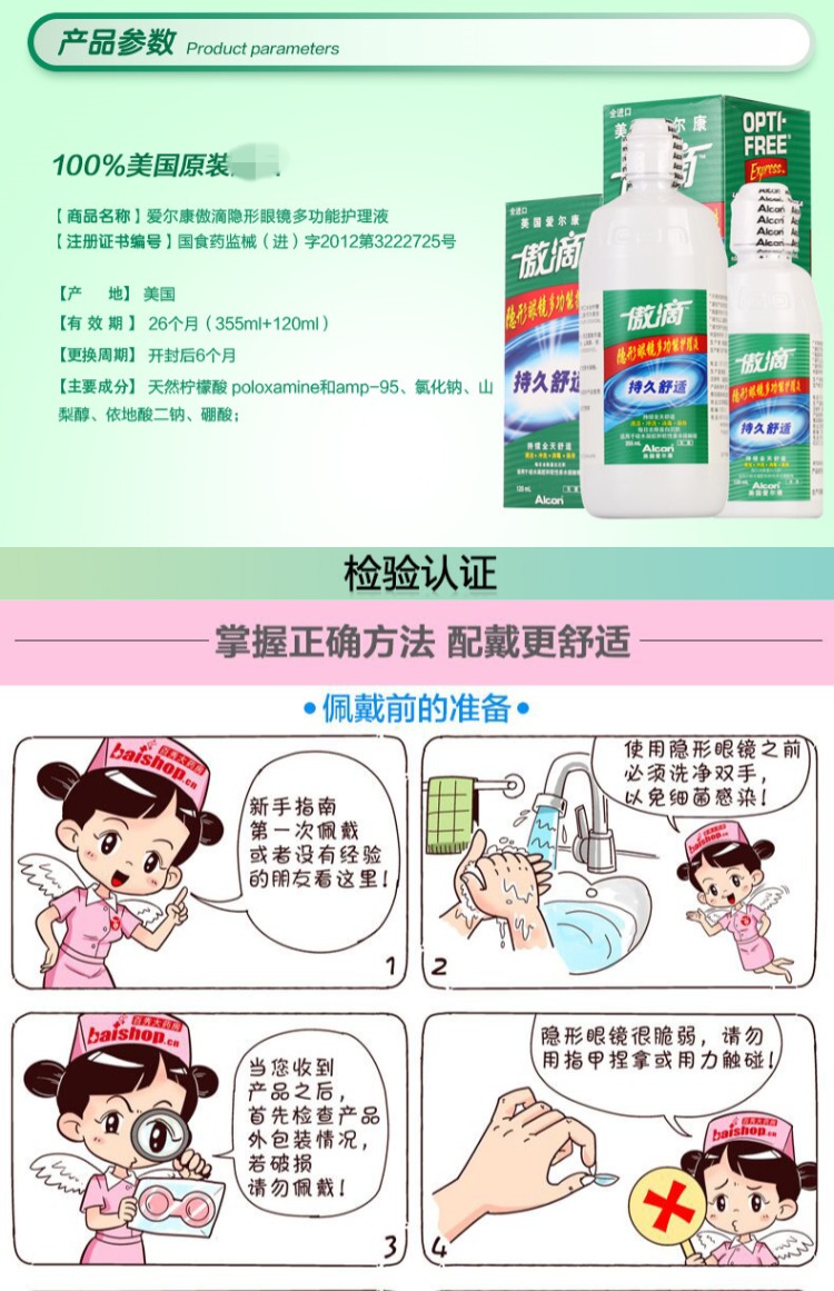 Gửi hộp gương] Giải pháp chăm sóc nhỏ giọt Ao mới Alcon 355 + 120ml kính vô hình kính 瞳 瞳 nhập ys - Thuốc nhỏ mắt nước dưỡng mi mắt