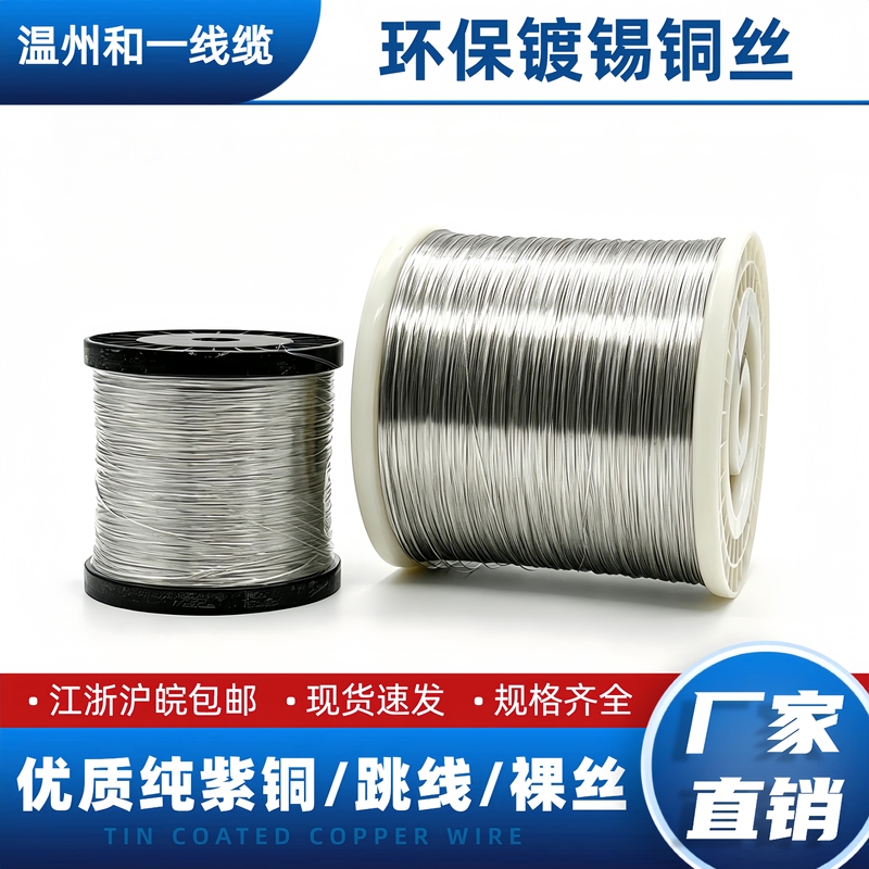 0.4/0.5/0.6/0.8/1 Environmentally Friendly Tinned Copper Wire with Wire Reel Pcb Circuit Board Jumper Bare Copper Wire Lead