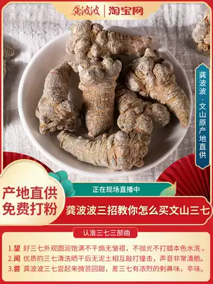 Gong Bobo, Yunnan, 40 heads of Panax notoginseng wild Chinese medicinal materials 37 ultra-fine powder Tianqi tablets 500 grams