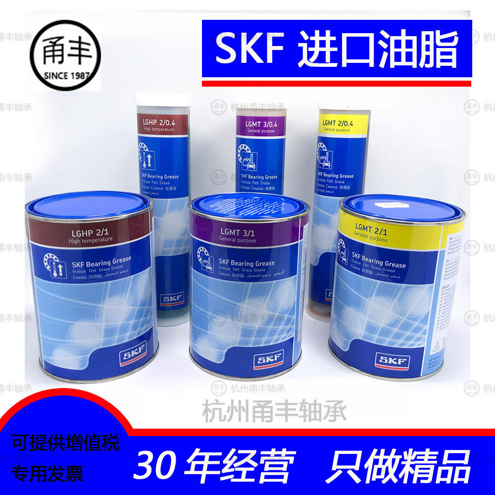 SKF imported LGMT2 3 LGHP LGLT LGEP LGWA 0 4 1 5 18 high temperature grease cream
