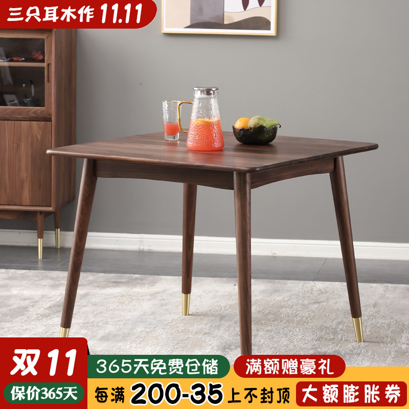 Three ears Nordic black walnut square table solid wood simple small apartment square dining table home square table Japanese style