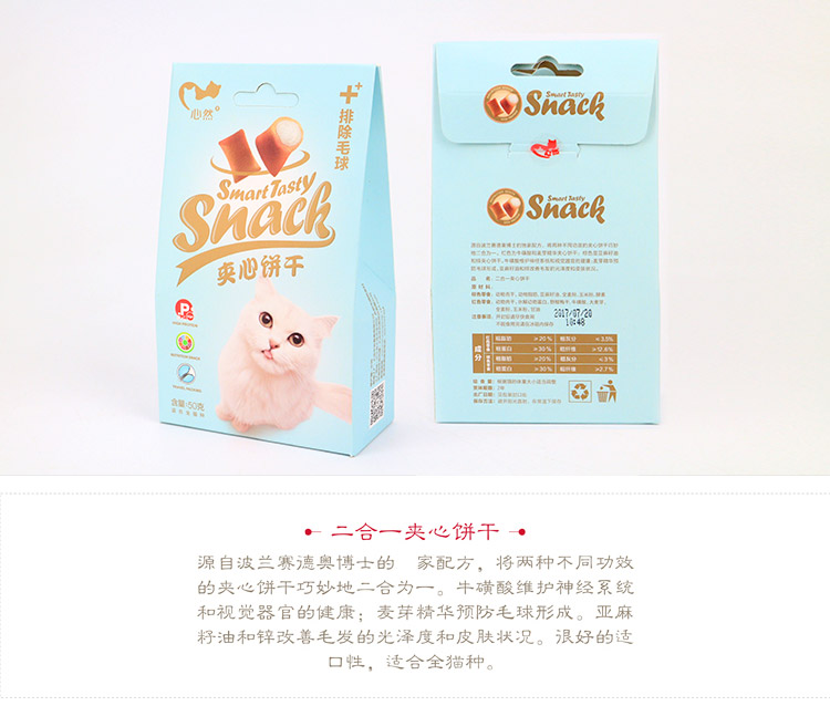 Edamame nhỏ - Bánh quy Sandwich sê-ri Heart + Loại trừ bóng tóc Mèo ăn vặt Full Cat Pet Cat Biscuits 50g - Đồ ăn nhẹ cho mèo cám mèo