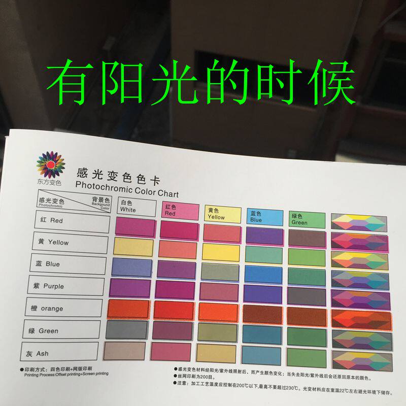 Online version printed photochromic ink Photochromic Ink Encounter Sunshine Discoloration 100 gr Dress 7 Color Optional