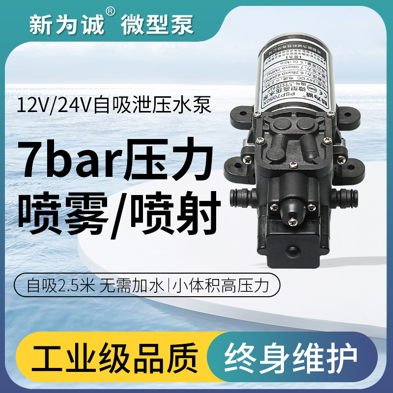 Brake cooling 12 V DC Pump 24v High pressure water pump PSP7050X Pressure relief protection open 13% increase ticket electric