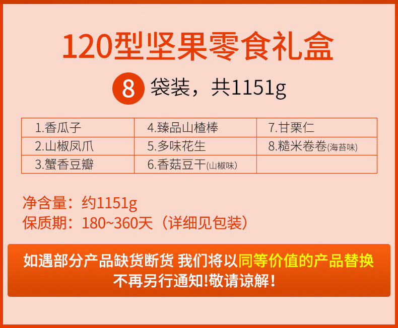 来伊份 坚果零食大礼包 1151g*2盒 图2
