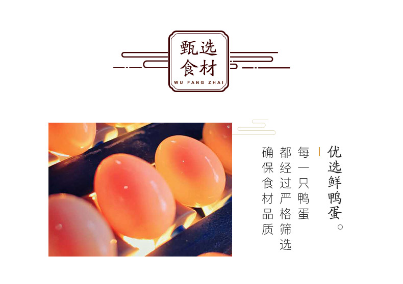 中华老字号 五芳斋 咸鸭蛋礼盒 红心流油咸蛋 12枚*60g 图3