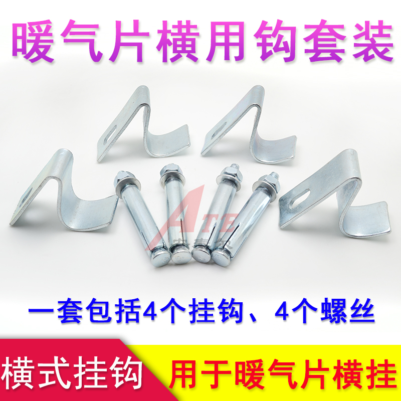 Radiator horizontal tube hook horizontal fixing piece horizontal set bracket small bamboo basket pendant 5060 tube set of 4