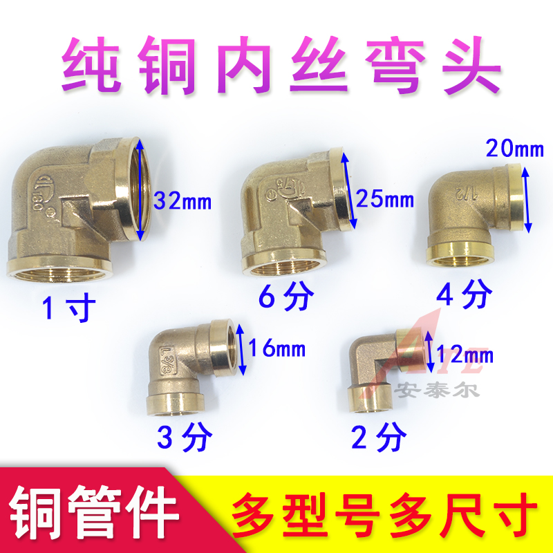 All copper elbow inner wire pipe fittings gas pipe radiator 1 inch 643 points 643 points DN20 15 10 pure copper