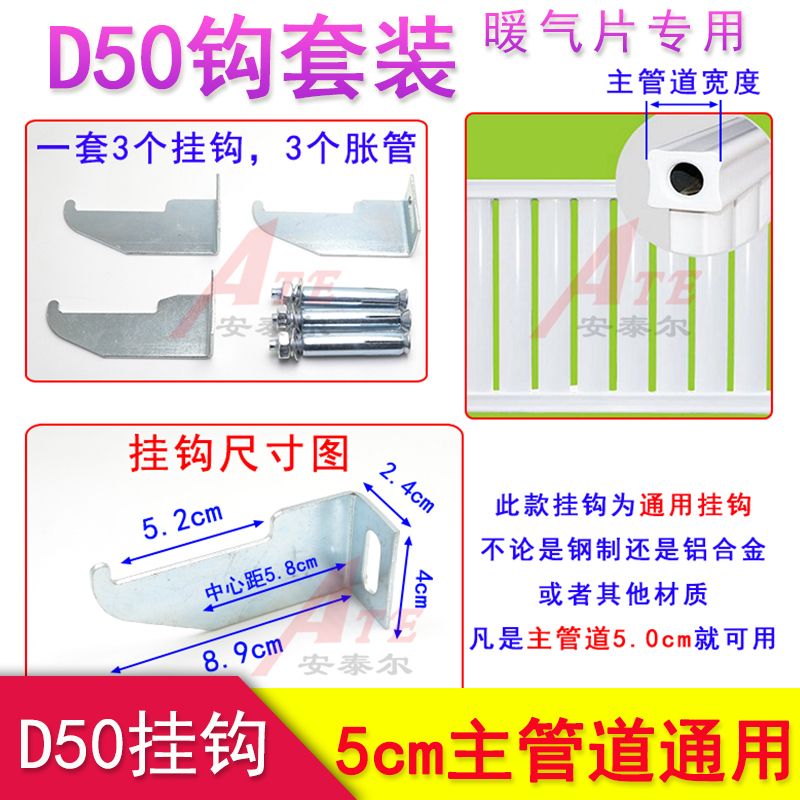 Heating sheet Hook Bracket Steel Aluminum Alloy Copper Aluminum Steel Aluminum Delinking Fixed Pendant D50 Iron Sheet Hook Suit