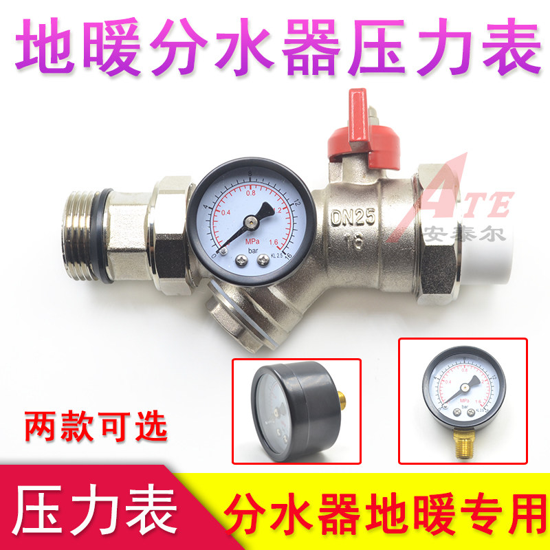 Floor heating water divider pressure gauge inlet valve return valve pressure gauge water divider special pressure gauge 1-1 6MPA