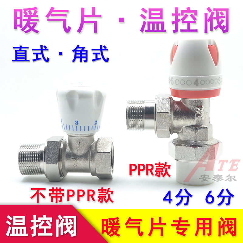 Radiator temperature control valve angle valve straight valve PPR model inside and outside silk model without PPR model cut door section door copper 4 points 6 points