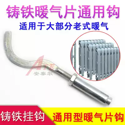 Old cast iron radiator adhesive hook old earthen heating radiator fixing clip pendant universal steel adhesive hook