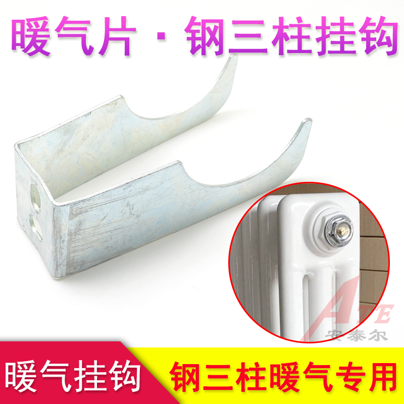 Steel three-column heating sheet hanger pendant fixing piece steel 3-column radiator Old-style steel wall bracket single