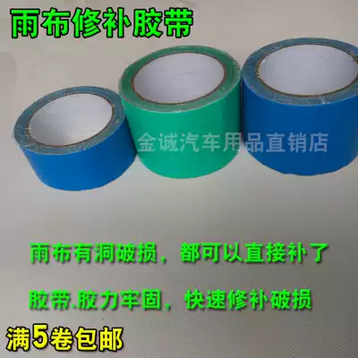 Truck rain cloth repair tape tarpaulin special patch tape trailer rain cover damage scraper repair