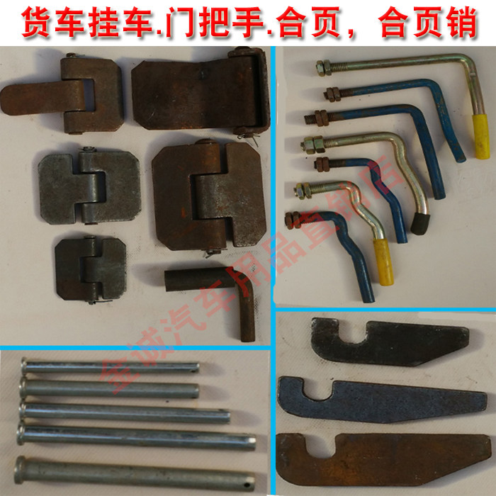 Truck door handle Car hinge Pin Nose CIMC High rail box pallet Modified rope hook Door bolt Trailer accessories