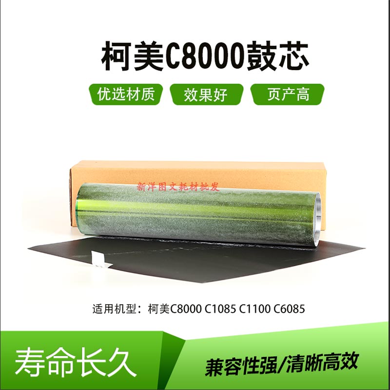 Suitable for Kemi C8000 drum core C1085 C1100 C6085 C6100 Mitsubishi drum cartridge