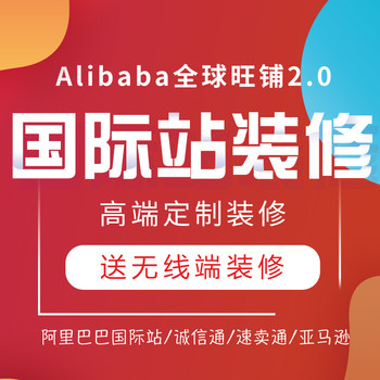 Alibaba international station wangpu aliexpress 1688 chengxintong store decoration main homepage details page design and production