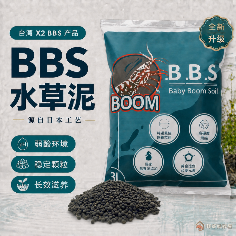Bbs Aquatic Plant Mud Crystal Shrimp Mud Small Packaging for Grass Tank Shrimp Tank Substrate Thin Mud Quick Tank Setup Taiwan X2