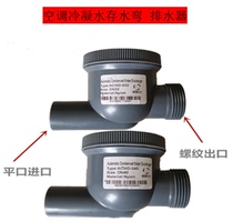 Float type drain valve DN40 Refrigerator Table Tennis Water Seal DN32 Central Air Conditioning Trap Negative Pressure Comfort Valve