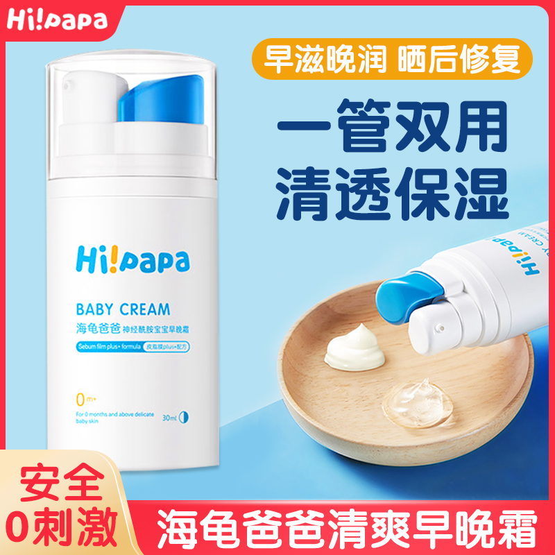 Turtles Dad Baby Face Cream Newborn Child Clear Baby Face Cream Ceramide No Hormone Sooner Or Later Frost