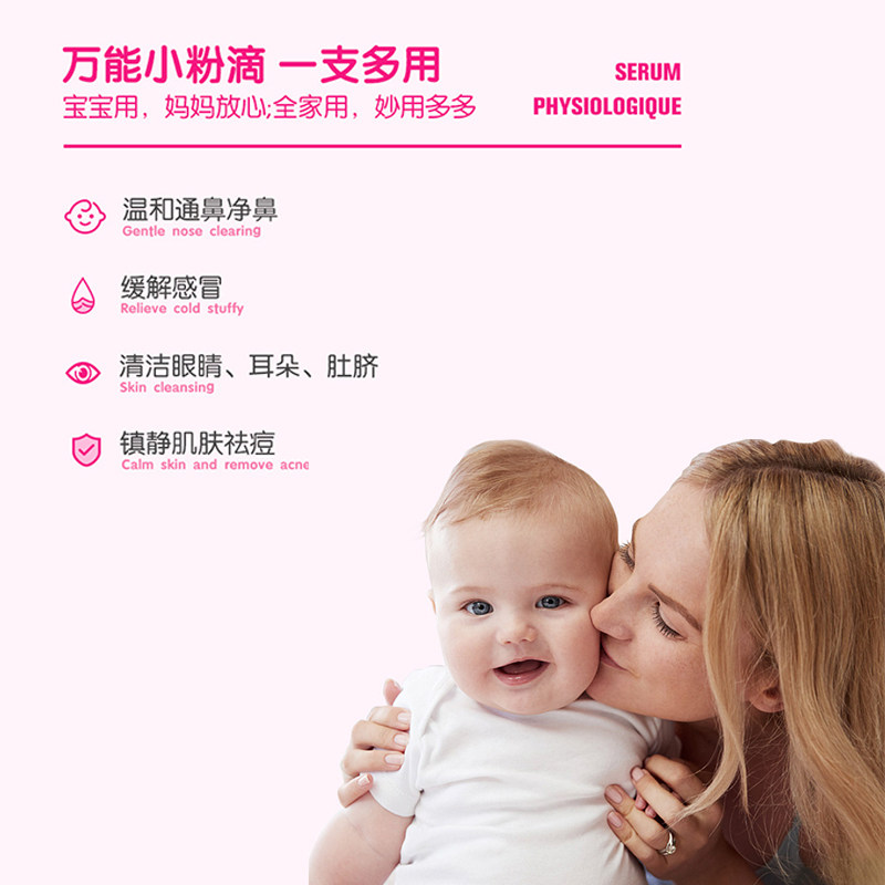 French Gifrer Skin Lei Physiological Sea Salt Drop Nasal baby wash nasal brine baby rhinoceroses rhinoceroses