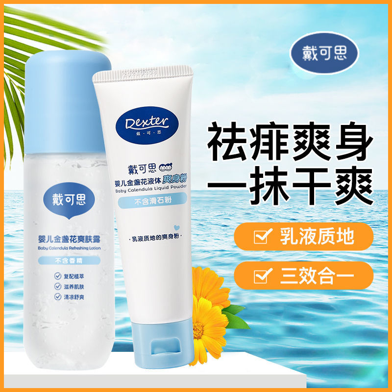 Deiksi Boy Baby Mariga Fluid Powder Baby Baby Baby Baby Baby Baby Young Child Dew