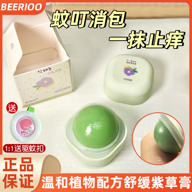BEERIOO soothing and antipruritic comfrey cream flea mosquito bite children's herbal mosquito repellent cream