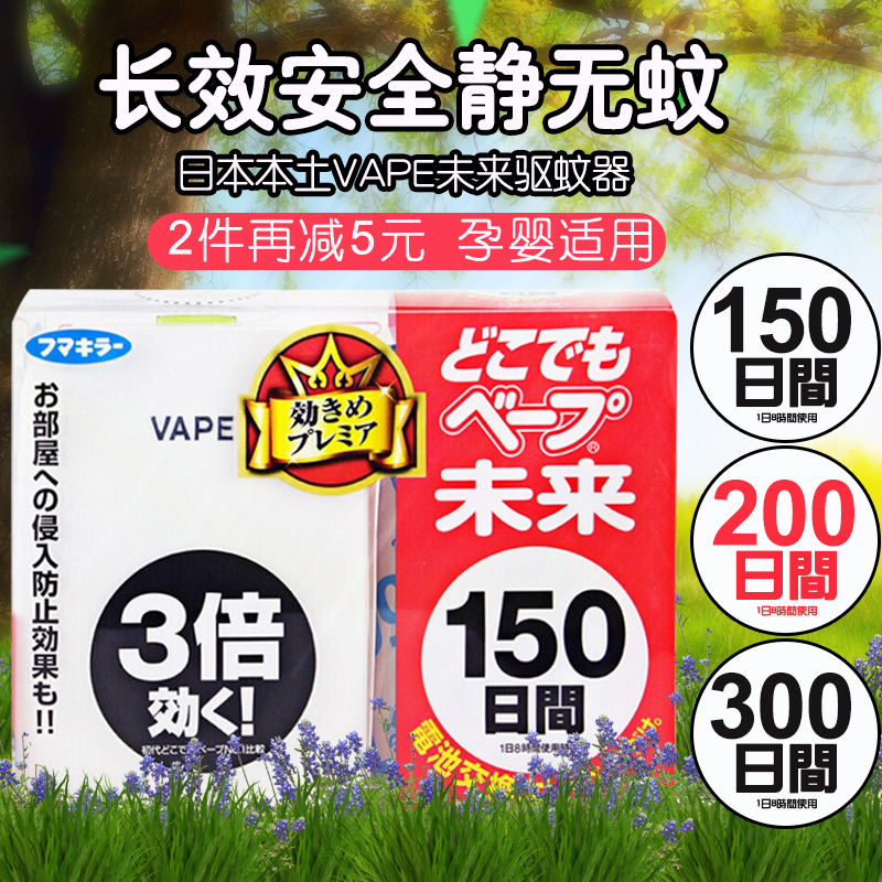 Japan's VAPE future mosquito repellent 150 days replacement core infants and young pregnant women anti-mosquito silent mosquito repellent without radiation