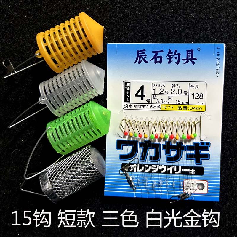 Chen Shi 15 Hook String Hook Short Model Three-Color Gold Sleeve Fish Hook Specialized for Catching White Striped Fish, Mandarin Fish, and Horse Mouth Fish, Biomimetic String Hook with Cage