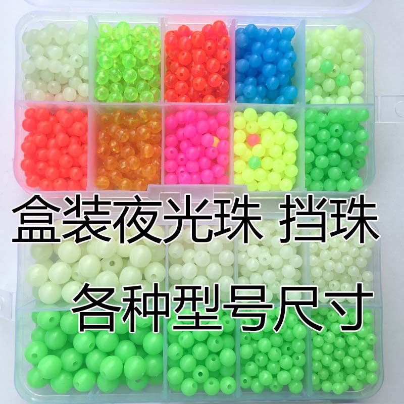 Boxed luminous beads blocking beads color blocking beans anti-collision beans fishing accessories sea fishing fishing gear fishing