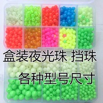 Boxed Luminous Beads Blocking Beads Color Blocking Beans Anti-collision Beans Fishing Accessories Sea Fishing Tackle Fishing