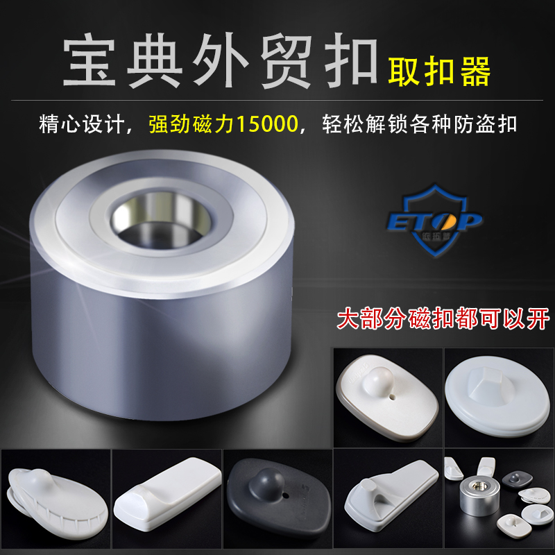 Supermarket magnetic button button apparel anti - theft deduction deduction deduction magnetic deduction magnetic lock unlocked