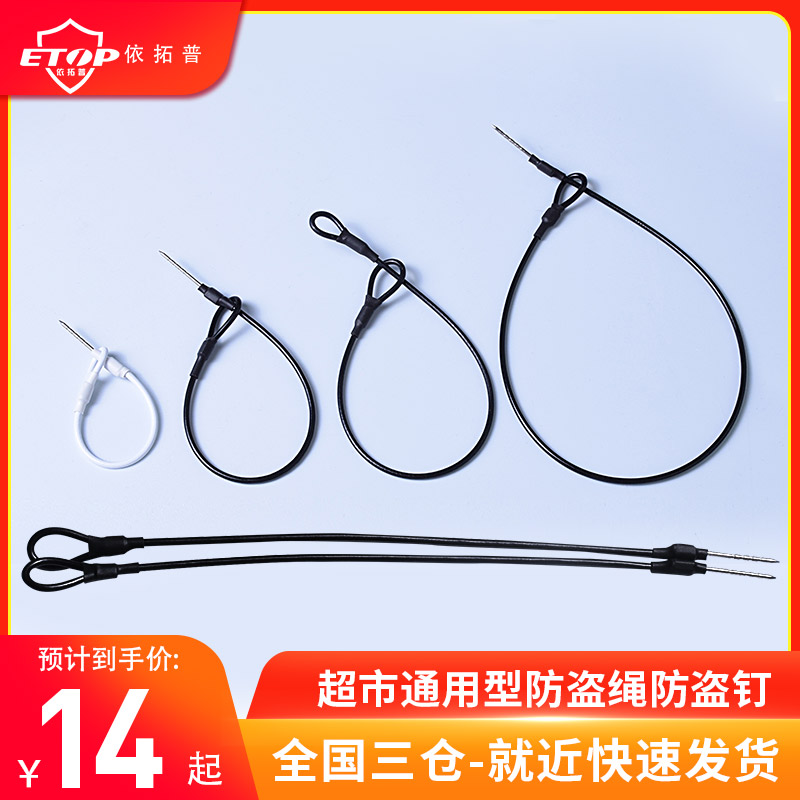Burglar-proof magnetic buckle nail anti-theft stainless steel needle nail supermarket burglar-proof steel wire rope strap shoe cap leather door chain buckle