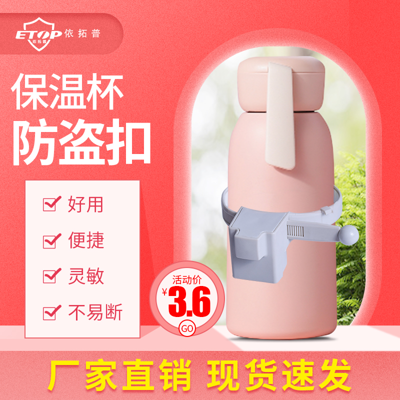 Insulated cup door chain buckle water cup burglar-proof anti-theft bundling buckle supermarket mother and baby shop bottled milk powder bundled