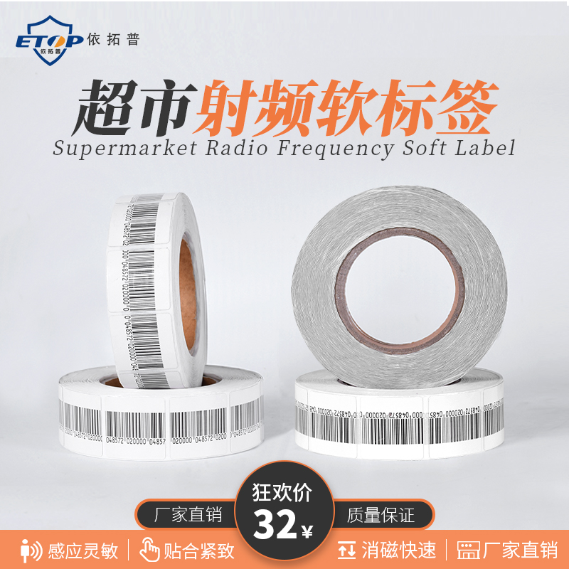 Theft Protection Label Magnet Strip Supermarket radio Frequency burglar-proof soft label Anti-theft label Soft-mark magnet barcode Anti-theft sticker
