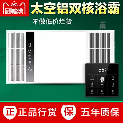 Leishi ultra-thin smart heater Multi-function five-in-one Yuba integrated ceiling embedded powder room heater